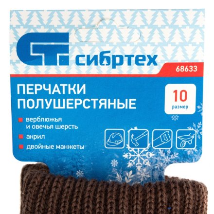 Перчатки трикотажные, двойные, полушерстяные, Россия, Сибртех 68633 купить в Тюмени