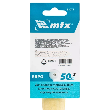 Кисть плоская &quot;Евро&quot; 2&quot;, искусственная щетина, деревянная ручка MTX 83071 купить в Тюмени