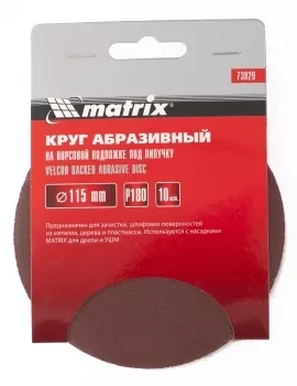 Круг абразивный на ворсовой подложке под липучку P 120 115 мм 10 штук MATRIX 73827 купить в Тюмени