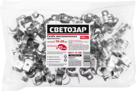 Скобы СВЕТОЗАР металлические D19мм, однолапковые, для крепления металлорукава d=15мм, 100шт 60211-15-100 купить в Тюмени