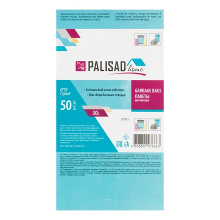 Пакеты для мусора 30 л x 50 шт. серые, Home Palisad 927075 купить в Тюмени