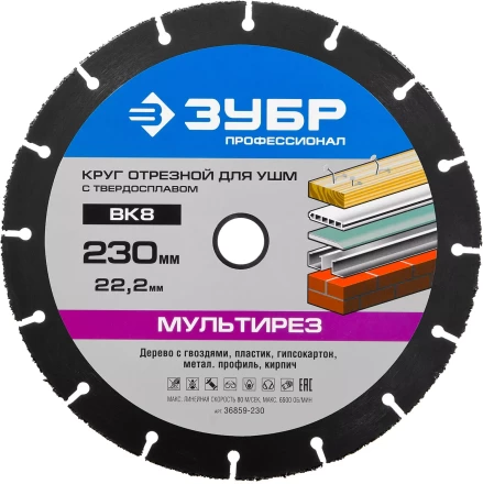 Отрезной круг "МУЛЬТИРЕЗ-ВК8" для УШМ, 230х22,2мм, ЗУБР 36859-230 купить в Тюмени