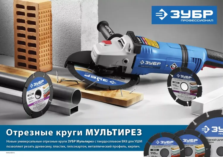 Отрезной круг "МУЛЬТИРЕЗ-ВК8" для УШМ, 230х22,2мм, ЗУБР 36859-230 купить в Тюмени
