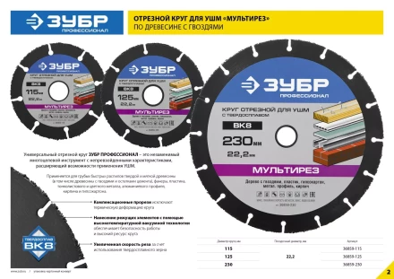 Отрезной круг "МУЛЬТИРЕЗ-ВК8" для УШМ, 230х22,2мм, ЗУБР 36859-230 купить в Тюмени