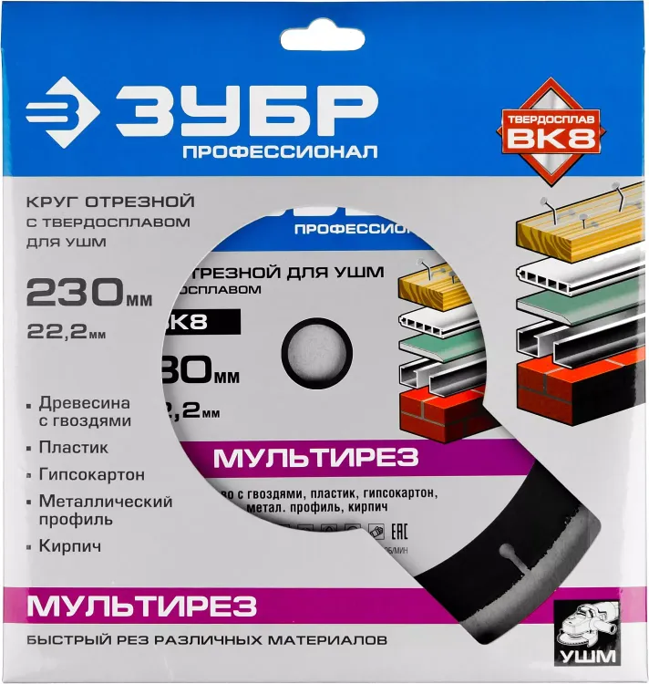 Отрезной круг "МУЛЬТИРЕЗ-ВК8" для УШМ, 230х22,2мм, ЗУБР 36859-230 купить в Тюмени