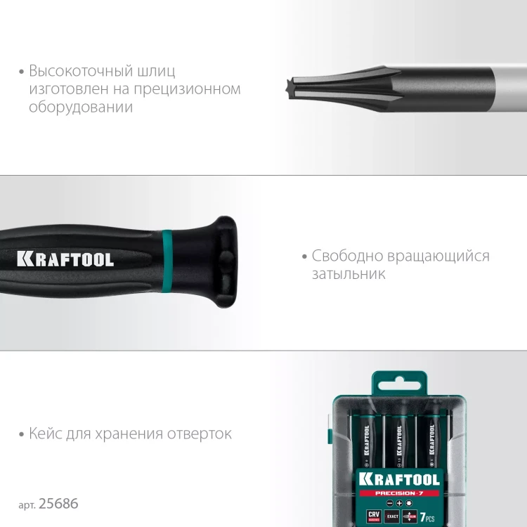 Набор отверток для точных работ KRAFTOOL Precision 7 25686 купить в Тюмени