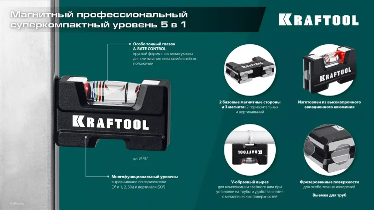 Мини-уровень KRAFTOOL 34787 купить в Тюмени