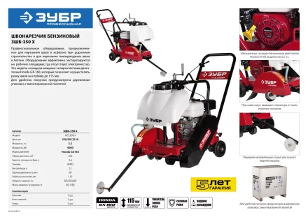 Швонарезчик бензиновый двигатель Honda ЗШБ-350 Х серия ПРОФЕССИОНАЛ купить в Тюмени