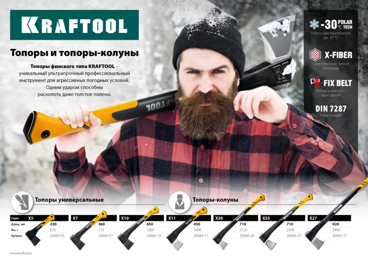 Топор финского типа X - серия 20660-10 купить в Тюмени