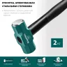 Кувалда со стальной рукояткой STEEL FORCE 2009-2 купить в Тюмени