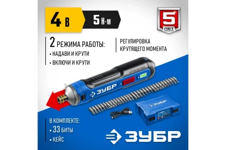 ЗУБР ZUBR GO 4 Vmax, аккумуляторная отвертка, кейс, 33 биты, Профессионал (PSD-4S) купить в Тюмени
