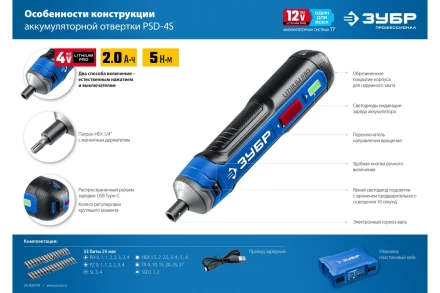 ЗУБР ZUBR GO 4 Vmax, аккумуляторная отвертка, кейс, 33 биты, Профессионал (PSD-4S) купить в Тюмени