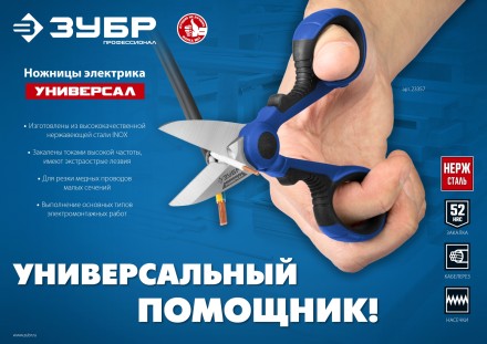 ЗУБР Универсал, 145 мм, ножницы электрика универсальные, Профессионал (23357) купить в Тюмени