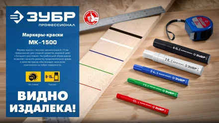 ЗУБР МК-1500 черный, 8-15 мм маркер-краска (06329-2) купить в Тюмени