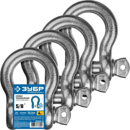 ЗУБР 5/8 (15.9 мм), 4 шт, палец 19 мм, г/п 3.25 тн, цинк, омегообразная скоба, Профессионал (304525-16) купить в Тюмени