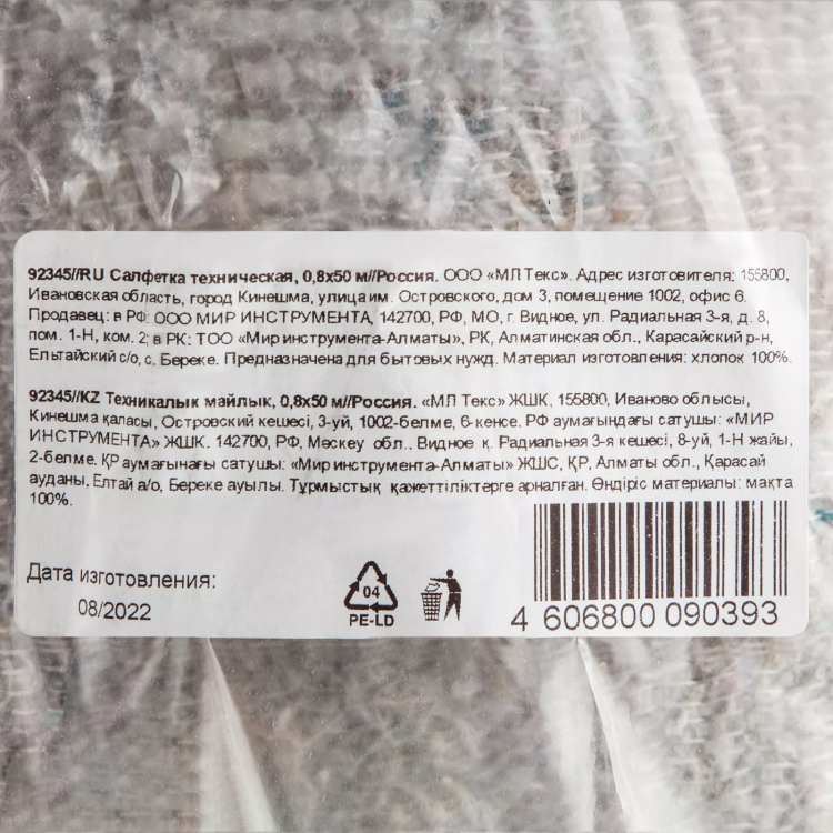 Салфетка техническая, 0,8х50 м Россия 92345 купить в Тюмени