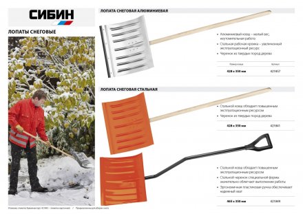 Лопата снеговая алюминиевая с деревянным черенком, 430мм, СИБИН 421857 421857 купить в Тюмени