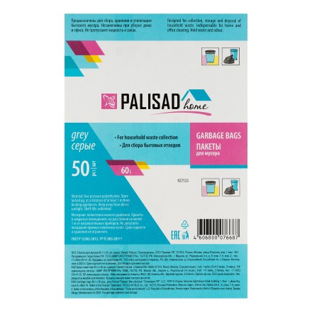 Пакеты для мусора 60 л x 50 шт. серые, Home Palisad 927125 купить в Тюмени