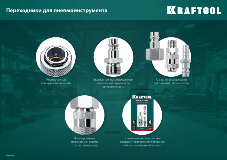 Переходник KRAFTOOL EXPERT QUALITAT для пневмоинструмента, резьба 1/4 папа - быстросъемное соединение мама 06594-3/8 купить в Тюмени