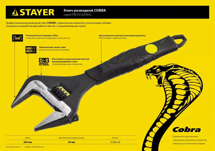 Ключ разводной COBRA, 200 / 39 мм, STAYER 27264-20 купить в Тюмени