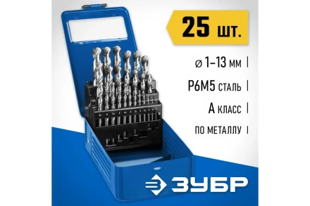 ЗУБР ПРОФ-А, 25 шт, (1-13 мм), сталь Р6М5, класс А, мет.бокс, набор сверл по металлу, Профессионал (29625-H25) купить в Тюмени