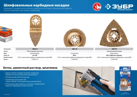 ЗУБР ШВТ-80 UniLock, 80 мм, OIS-хвост., насадка треугольная шлифовальная, Профессионал (15563-80) купить в Тюмени