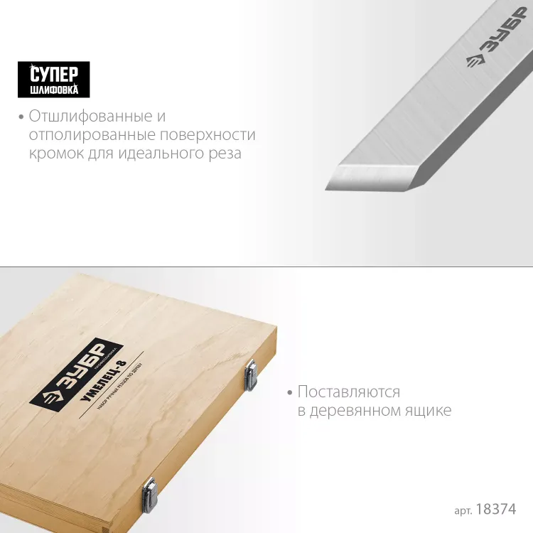 ЗУБР УМЕЛЕЦ-8, 8 шт, Р6М5, набор ручных резцов по дереву, Профессионал (18374) купить в Тюмени