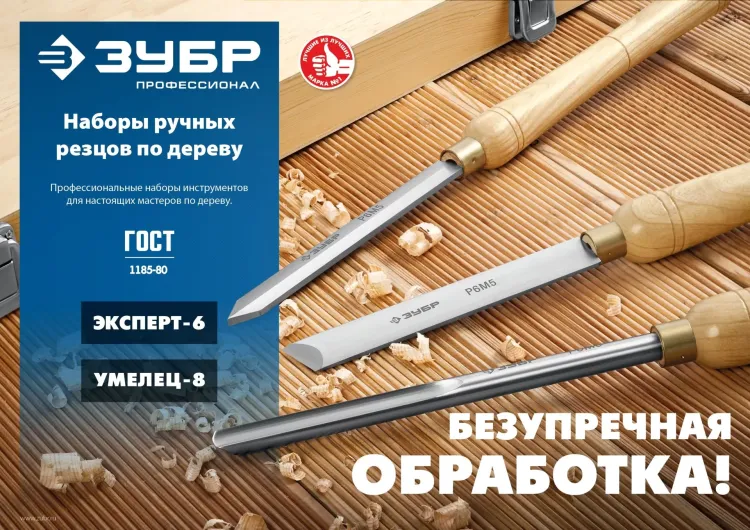 ЗУБР УМЕЛЕЦ-8, 8 шт, Р6М5, набор ручных резцов по дереву, Профессионал (18374) купить в Тюмени