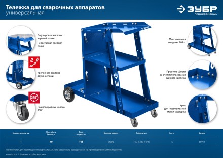 ЗУБР универсальная тележка для сварочных аппаратов, Профессионал (38915) купить в Тюмени