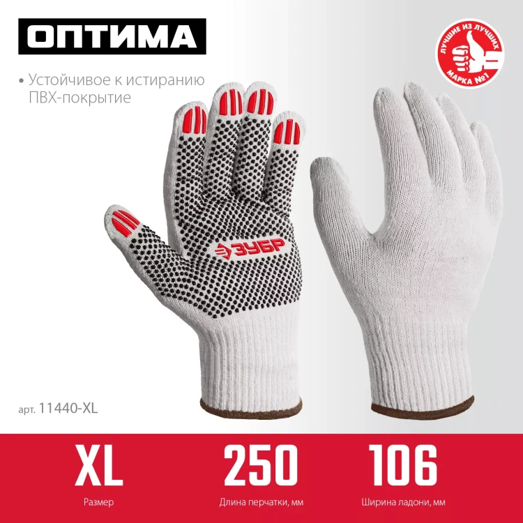ЗУБР ОПТИМА, XL (10), х/б перчатки с ПВХ покрытием (точка), 10 класс (11440-XL) купить в Тюмени