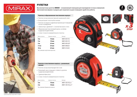 Рулетка, MIRAX 34013-08-25, 3 стопора, двухкомпонентный пластиковый корпус, 7,5мх25мм 34013-08-25 купить в Тюмени
