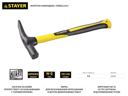 Молоток-кирочка КАМЕНЩИКА Fiberglass 600г с фиберглассовой рукояткой, STAYER Professional 20161 20161 купить в Тюмени