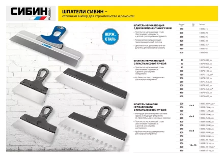 Шпатель СИБИН ФАСАДНЫЙ нержавеющий, алюминиевая направляющая, 2к ручка, 450мм 10085-45 купить в Тюмени