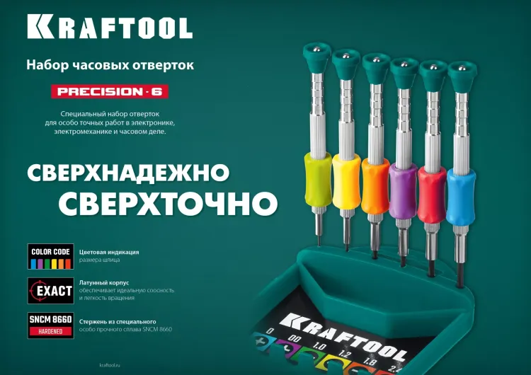 Набор Precision-6: часовые отвертки для особо точных работ, металлическая рукоятка с противоскользящей накладкой, жало из специальной стали SNCM8660. 25679 купить в Тюмени