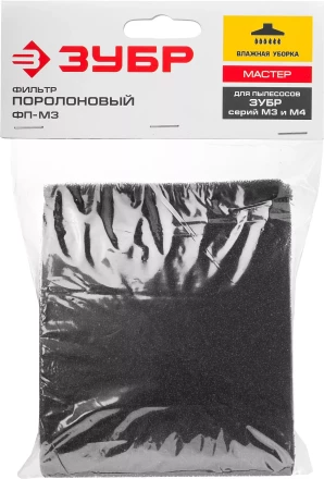Фильтр поролоновый М3 серия МАСТЕР купить в Тюмени