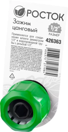 Зажим цанговый (резьба внешняя-шланг), РОСТОК 426363, 1/2&quot; x 1/2&quot; 426363 купить в Тюмени