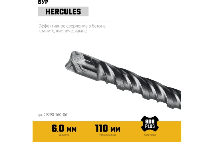 STAYER HERCULES-4Х 6x160 мм, SDS-plus бур (29290-160-06) купить в Тюмени