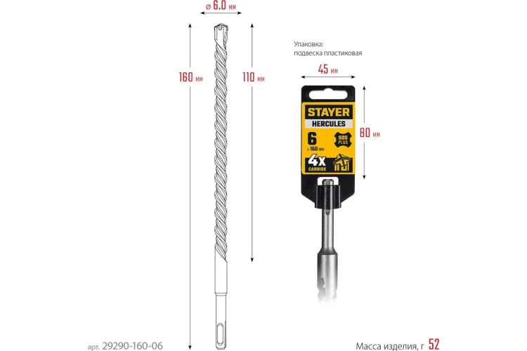STAYER HERCULES-4Х 6x160 мм, SDS-plus бур (29290-160-06) купить в Тюмени