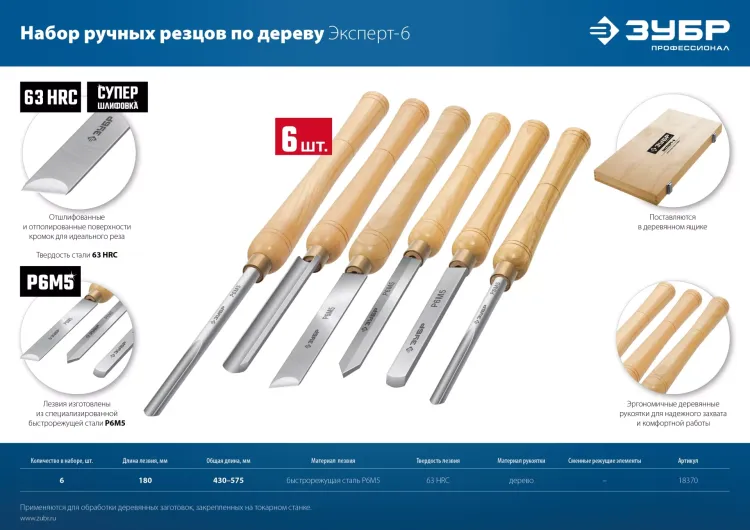 ЗУБР Эксперт-6, 6 предм., набор ручных резцов по дереву, Профессионал (18370) купить в Тюмени