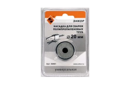 Насадка для сварки труб PPR Ф20 мм блистер 56961 купить в Тюмени