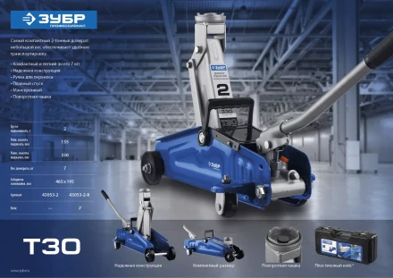 Домкрат гидравлический подкатной T50, 2т, 130-380мм, в кейсе, ЗУБР Профессионал 43052-2-K купить в Тюмени