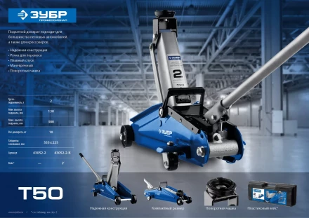 Домкрат гидравлический подкатной T50, 2т, 130-380мм, в кейсе, ЗУБР Профессионал 43052-2-K купить в Тюмени