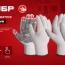 ЗУБР ОПТИМА, L-XL, х/б перчатки без покрытия, 10 класс, 10 пар (11446-XL10) купить в Тюмени