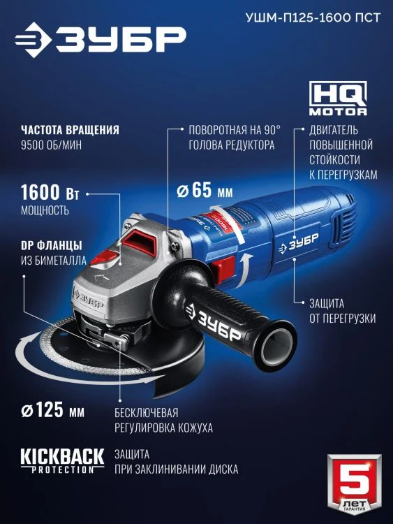 ЗУБР 1600 Вт, d125 мм, УШМ, Профессионал (УШМ-П125-1600 пст) купить в Тюмени
