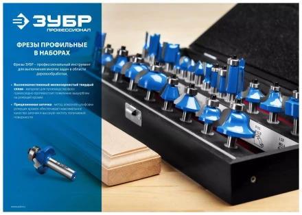 ЗУБР 5 шт, набор профильных фрез по дереву, Профессионал (28795-H5) купить в Тюмени