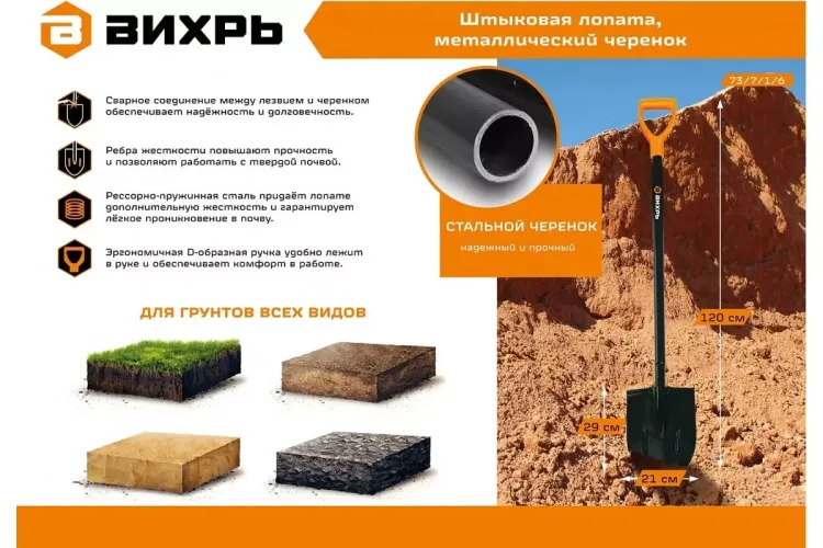 Штыковая лопата Вихрь, металлический черенок 73/7/1/6 купить в Тюмени
