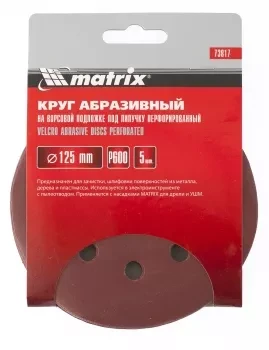 Круг абразивный на ворсовой подложке под липучку перфорированный P 240 125 мм 5 штук MATRIX 73811 купить в Тюмени