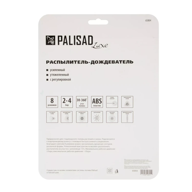 Распылитель-дождеватель Palisad, 8 режимов, с регулировкой, утяжеленная база, Luxe 65804 купить в Тюмени