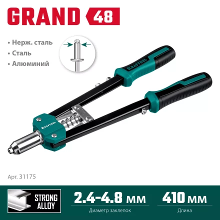 Двуручные усиленные заклепочники KRAFTOOL GRAND-48 31175 купить в Тюмени