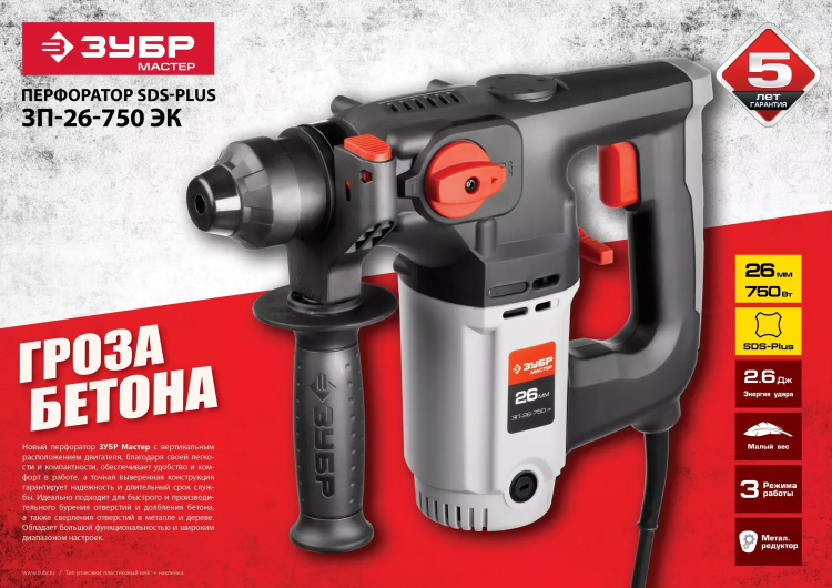 Перфоратор SDS-plus ЗП-26-750 ЭК серия МАСТЕР купить в Тюмени